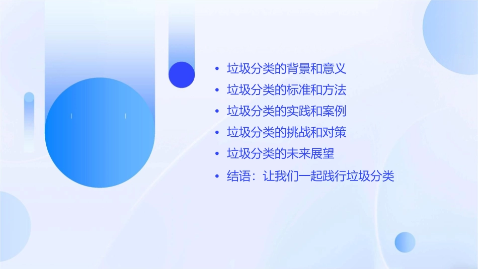 践行垃圾分类之我见课件_第2页