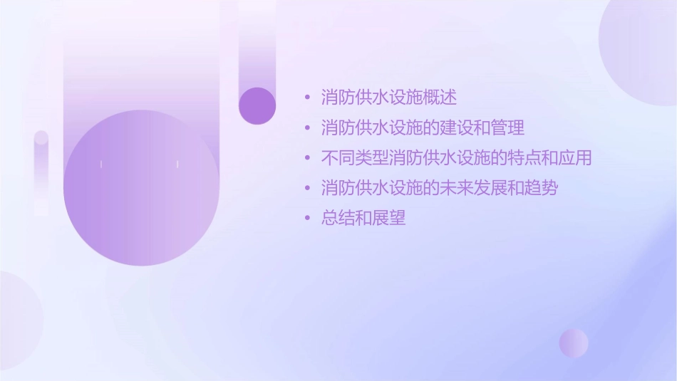 消防供水设施分析课件_第2页