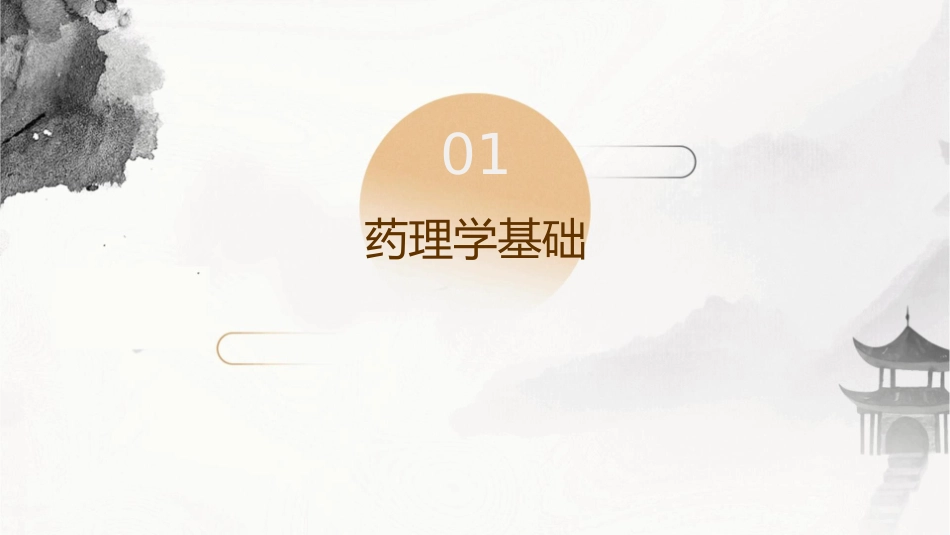 药理学 抗帕金森病药中枢拟多巴胺药和中枢抗胆碱药护理课件_第3页