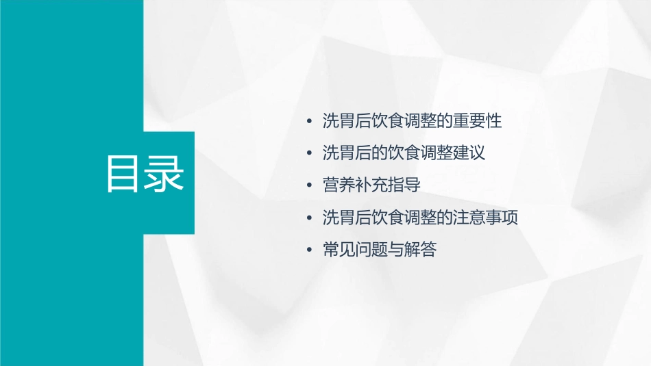 洗胃后饮食调整与营养补充指导课件_第2页