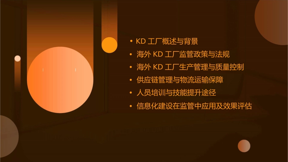 汽车行业海外KD工厂监管课件_第2页