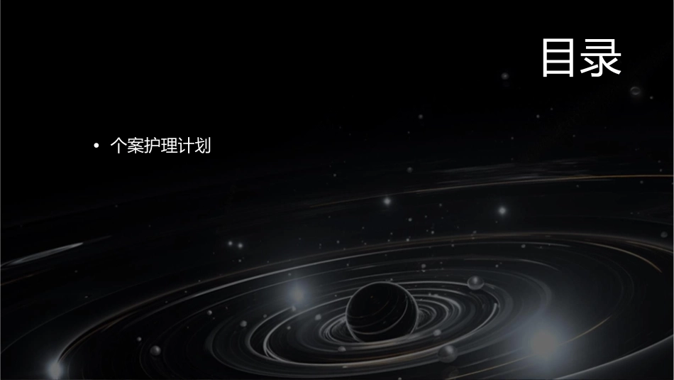 精神分裂症患者个案护理课件_第2页