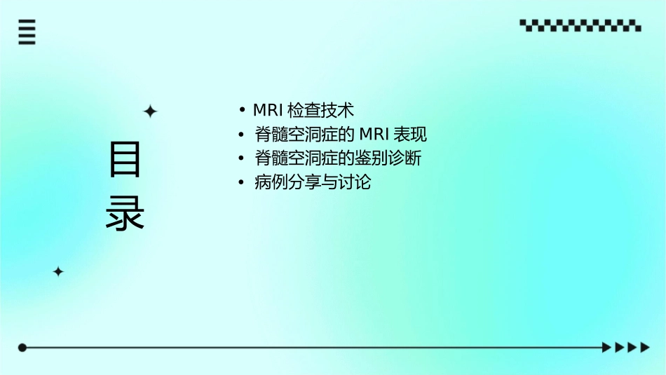 脊髓空洞症MRI表现通用课件_第2页