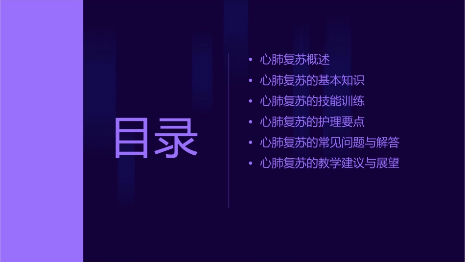 心肺复苏教学护理课件_第2页