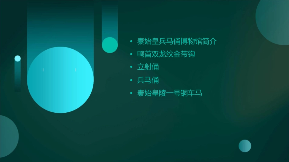 秦始皇兵马俑博物馆课件_第2页