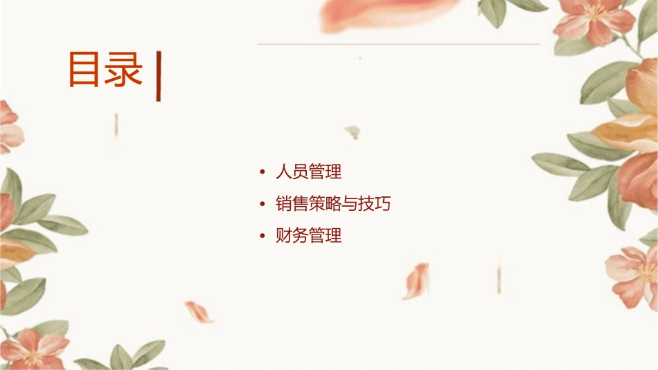德克士店长学习资料课件_第2页