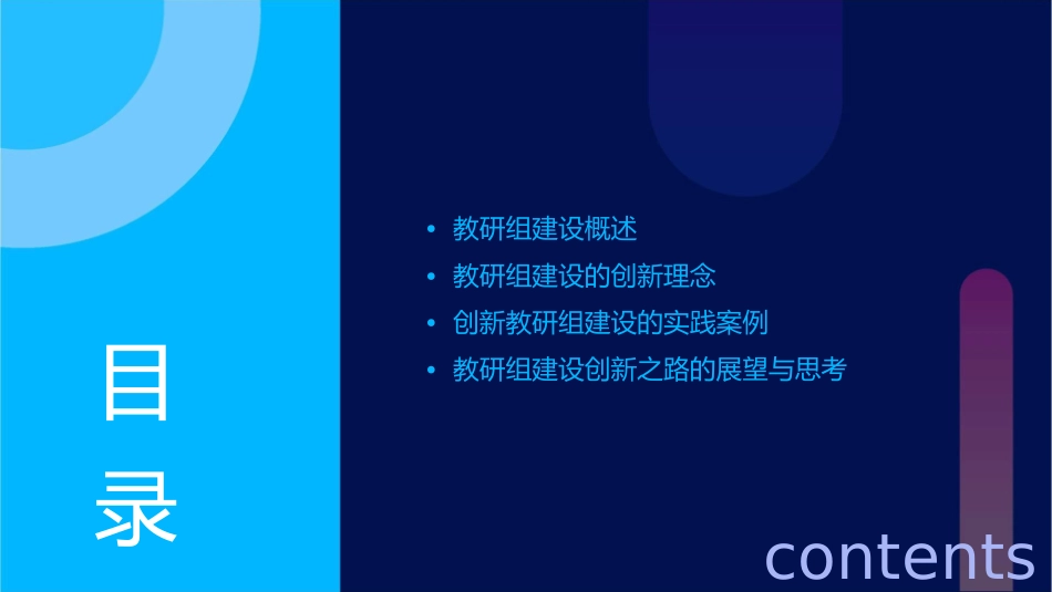 教研组建设的创新之路课件_第2页