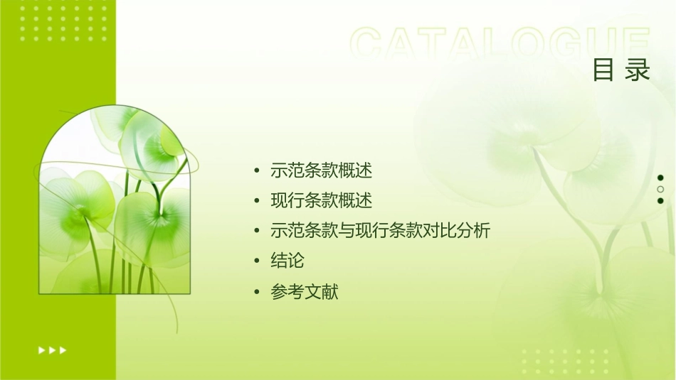示范条款与现行条款对比课件_第2页