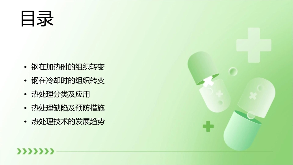 钢的热处理钢在加热和冷却时组织转变课件_第2页