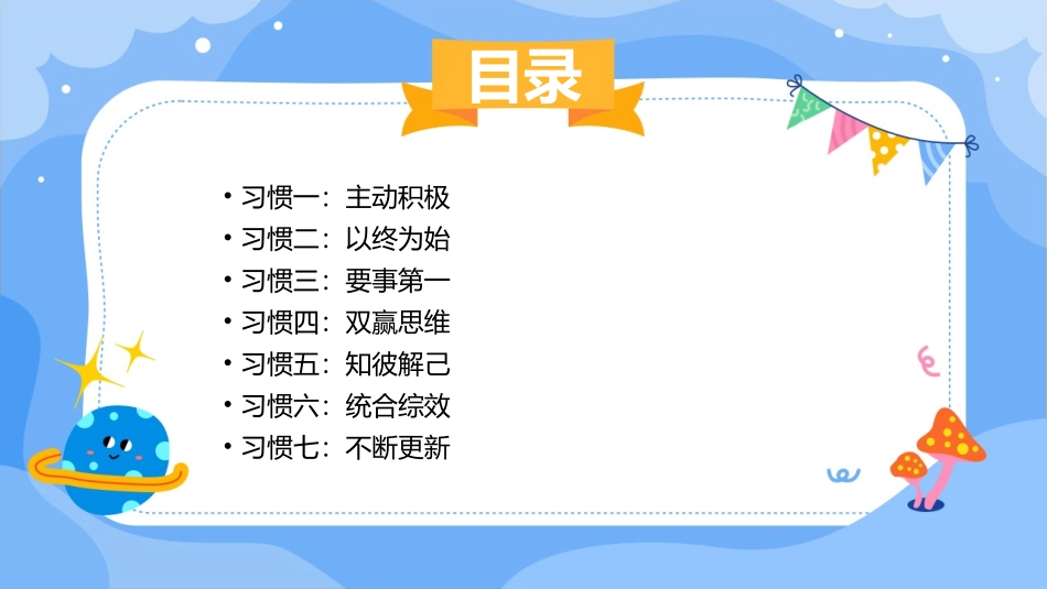 高效经理人七个习惯课件_第2页