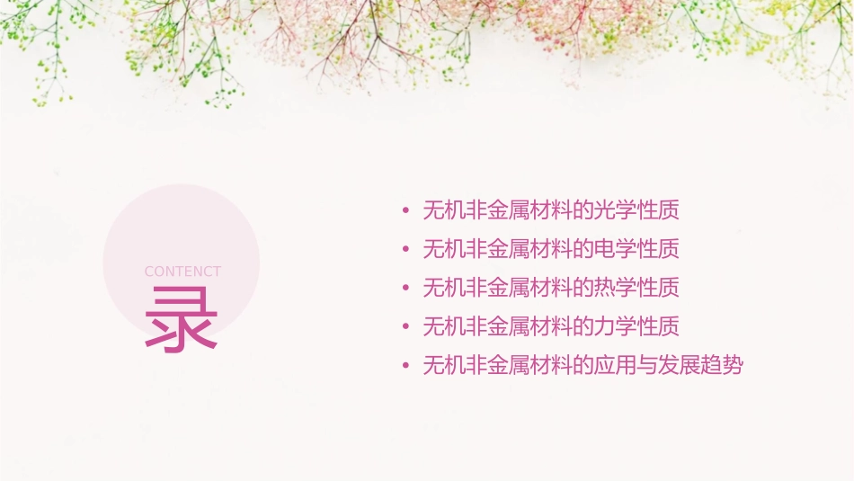 无机非金属材料的光学性质课件_第2页