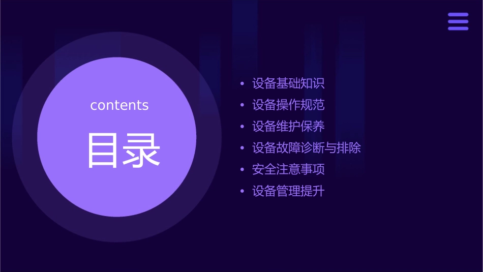 设备使用与保养课件_第2页