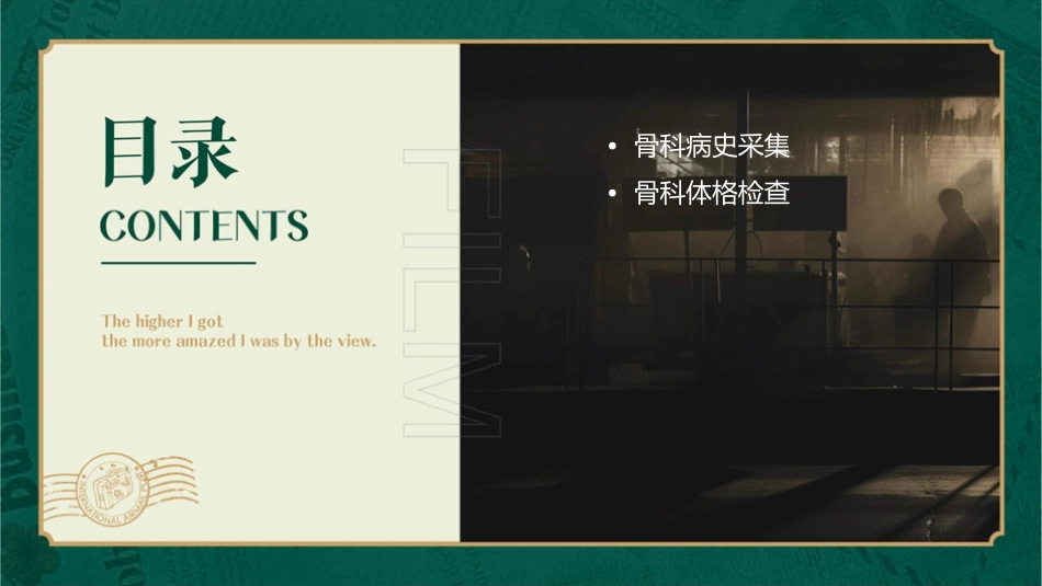 骨科病史采集及体格检查护理课件_第2页