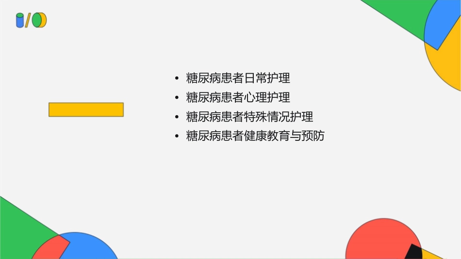 糖尿病患者自我护理指南_第2页