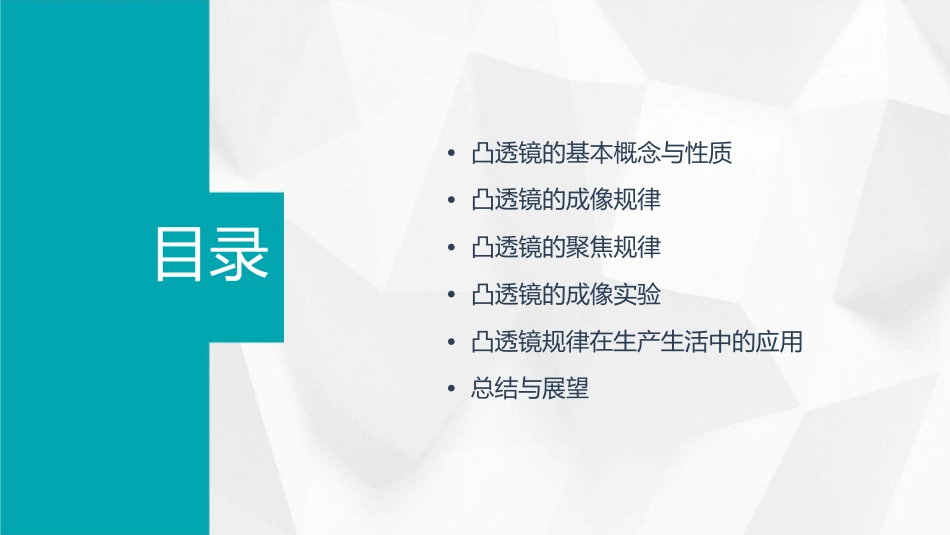 探究凸透镜规律汇总课件_第2页