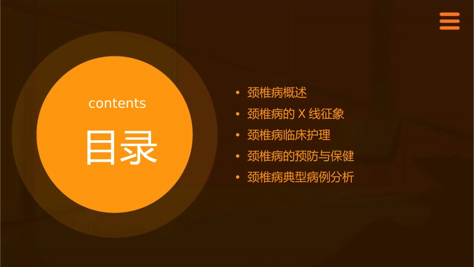 颈椎病的X线征象与临床护理课件_第2页