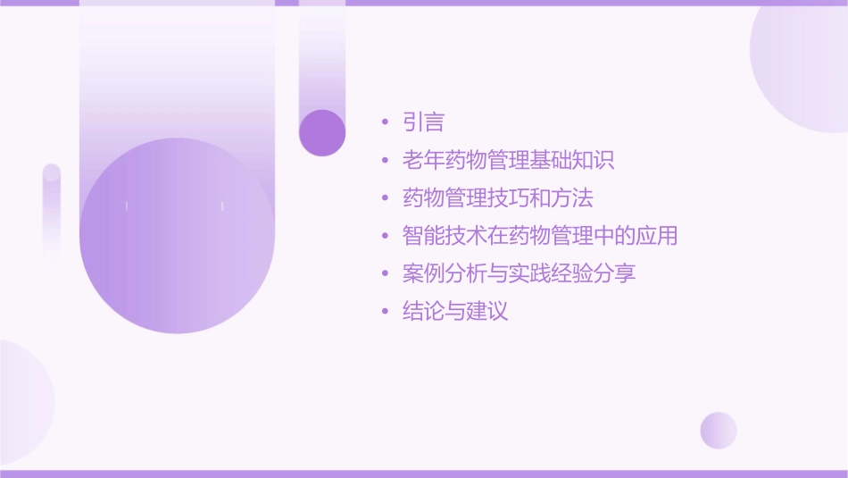 老年常见技术之药物管理指南_第2页