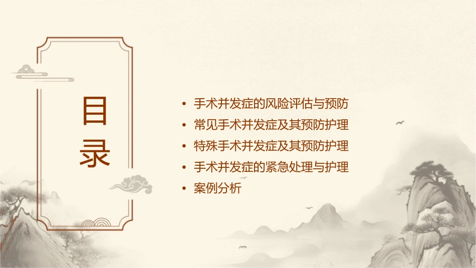 手术并发症预防护理课件_第2页