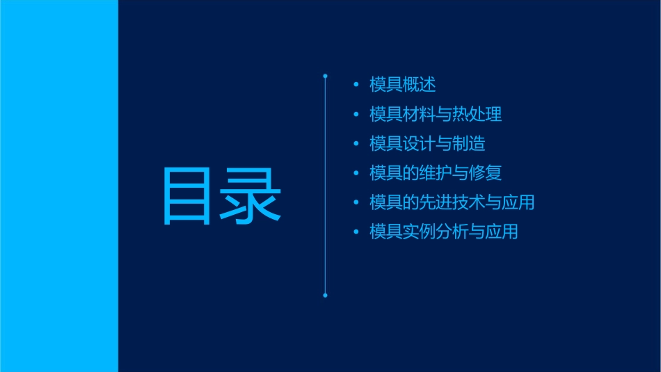 模具基本认识课件_第2页