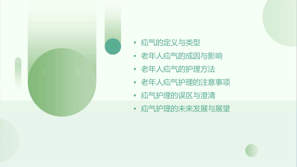 老年人疝气护理课件_第2页