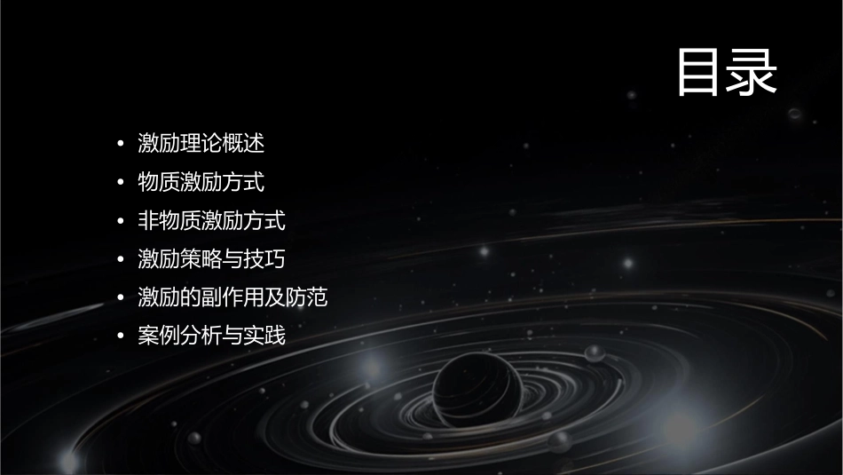 对下属最有效的激励方式课件_第2页