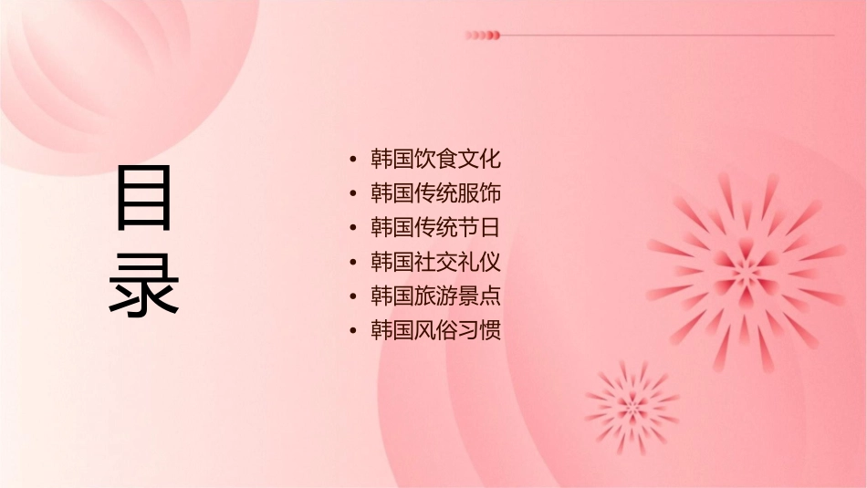 韩国风俗文化课件_第2页