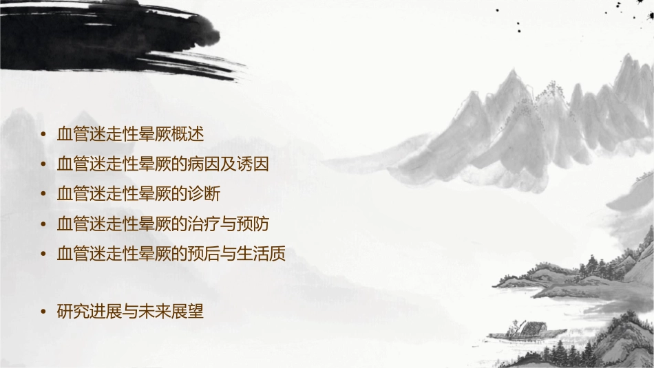 血管迷走性晕厥详解课件_第2页