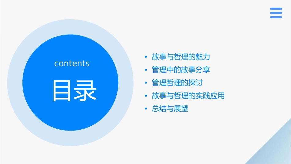 管理故事与哲理课件_第2页