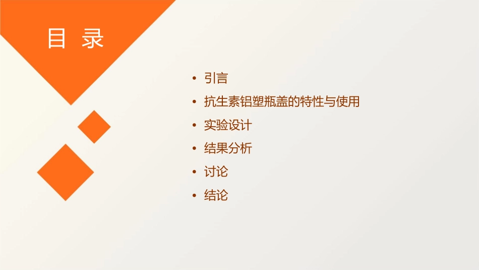 抗生素铝塑瓶盖起封后消毒操作对瓶盖细菌数量影响护理课件_第2页