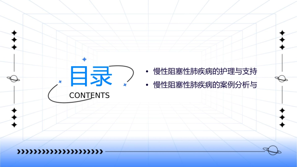 慢性阻塞性肺疾病通用课件_第3页