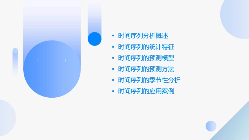 时间序列与趋势曲线模型预测法课件_第2页