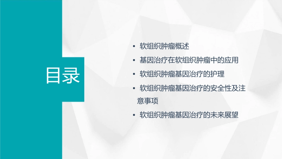 软组织肿瘤基因治疗护理课件_第2页