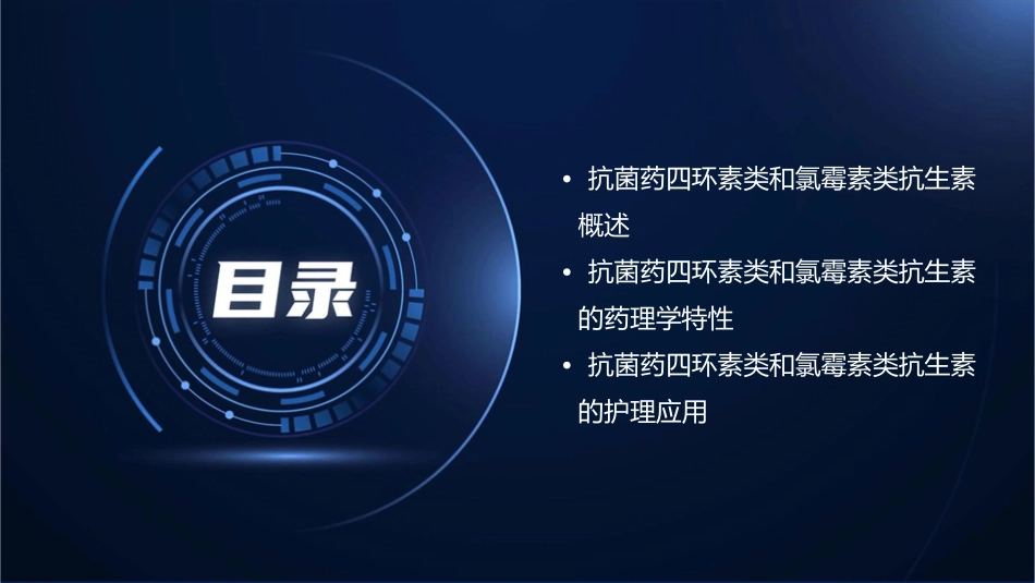 药理学 抗菌药四环素类和氯霉素类抗生素护理课件_第2页