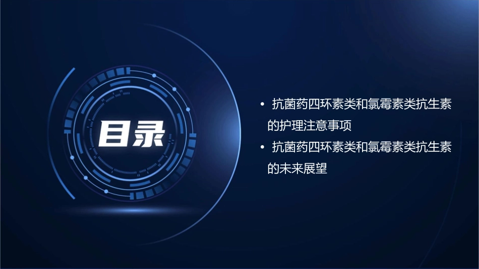 药理学 抗菌药四环素类和氯霉素类抗生素护理课件_第3页