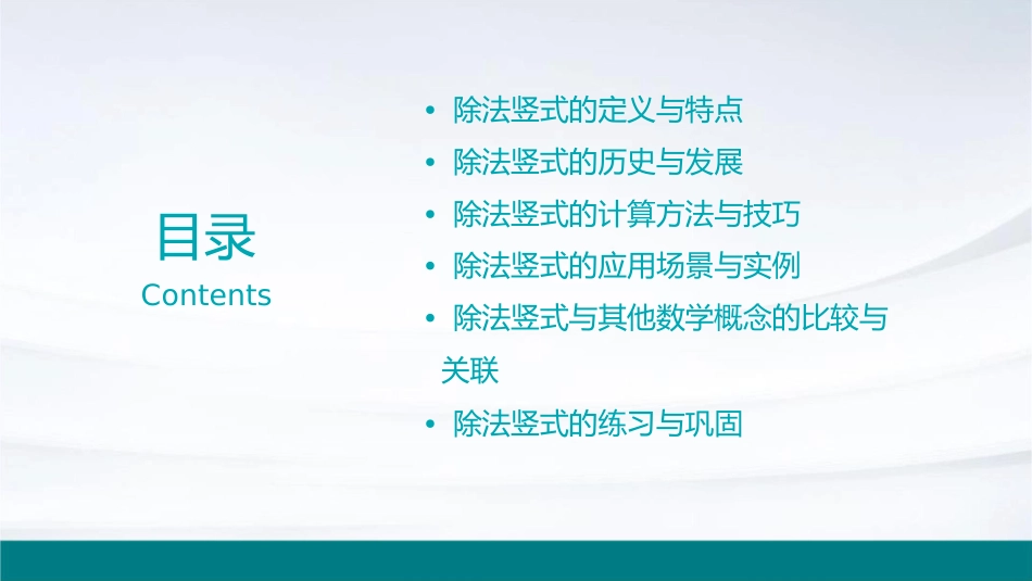 除法竖式的认识课件_第2页