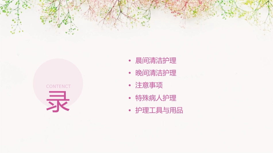 病人晨间晚间清洁护理课件_第2页