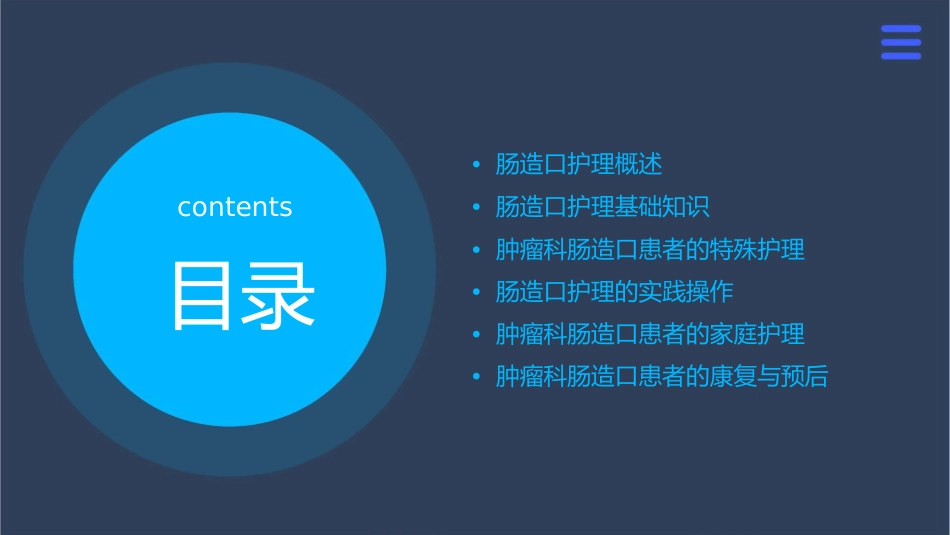 肿瘤科个人肠造口护理课件_第2页