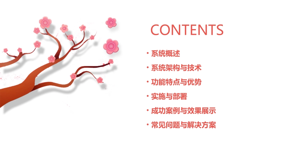 高清融合云视频会议系统苏州云视公司课件_第2页