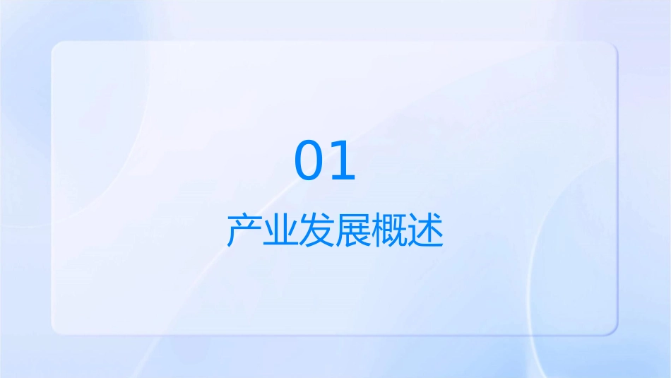 现代产业发展趋势课件_第3页