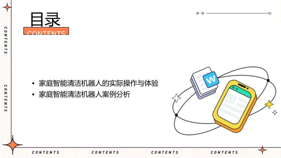 家庭智能清洁机器人课件_第3页