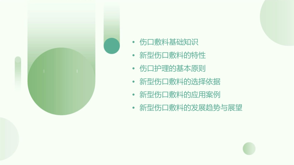 新型伤口敷料特性与选择护理课件_第2页