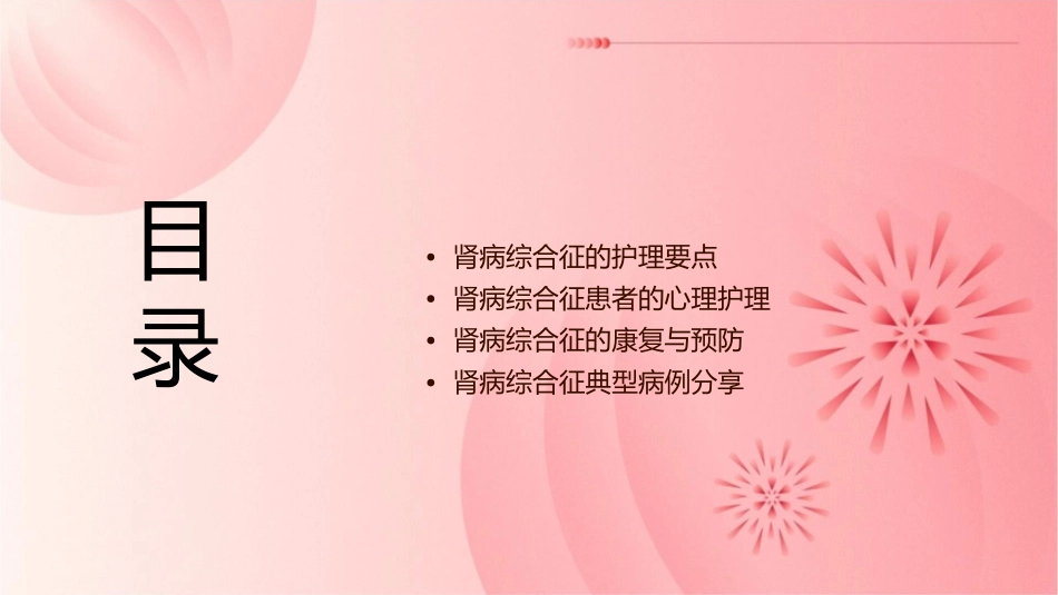 肾病综合征业务学习护理课件_第2页