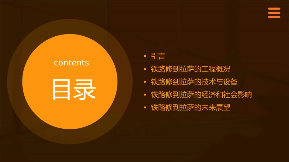 铁路修到拉萨去课件_第2页