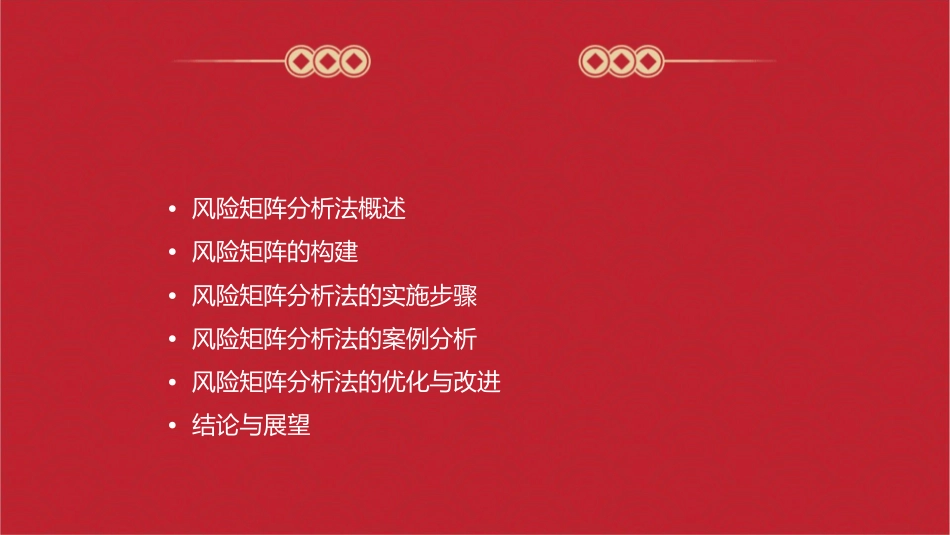 风险矩阵分析法课件_第2页