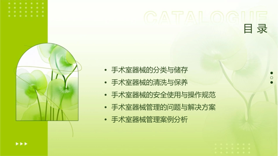 手术室器械管理课件_第2页