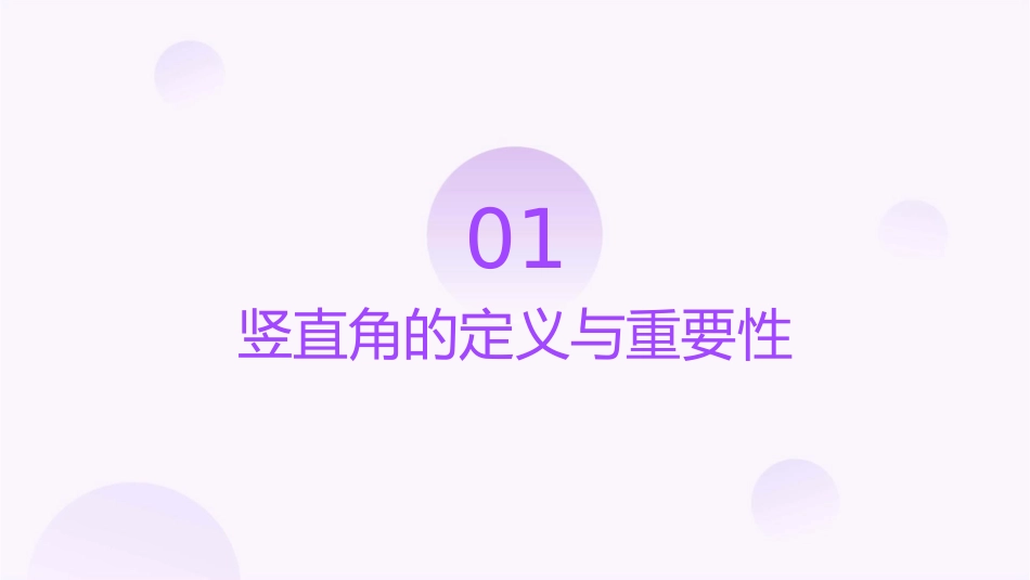 竖直角的观测课件_第3页