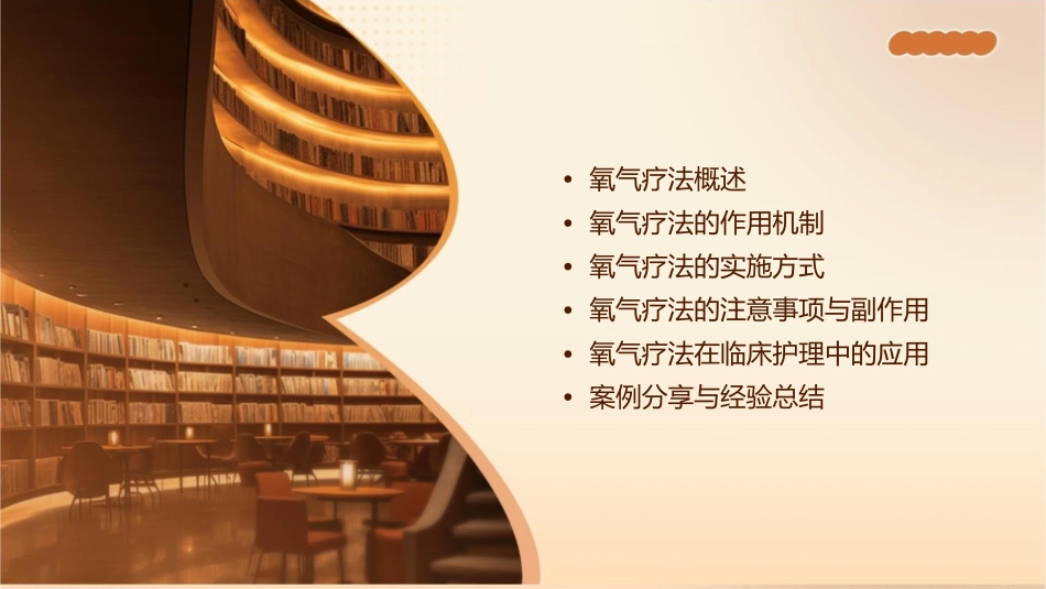 氧气疗法小讲课护理课件_第2页