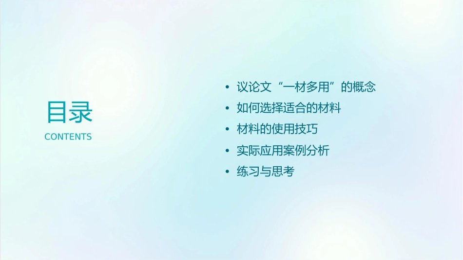 议论文“一材多用”课件_第2页