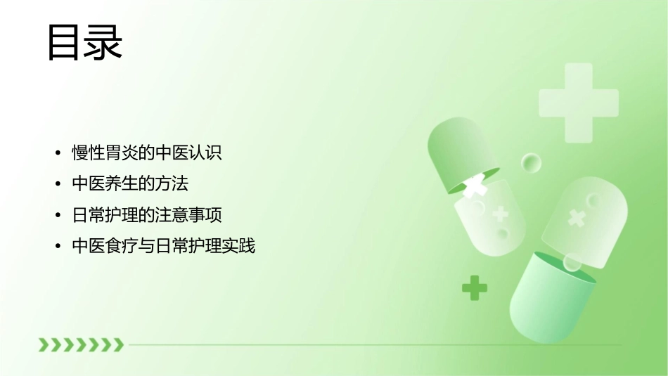慢性胃炎的中医养生与日常护理_第2页