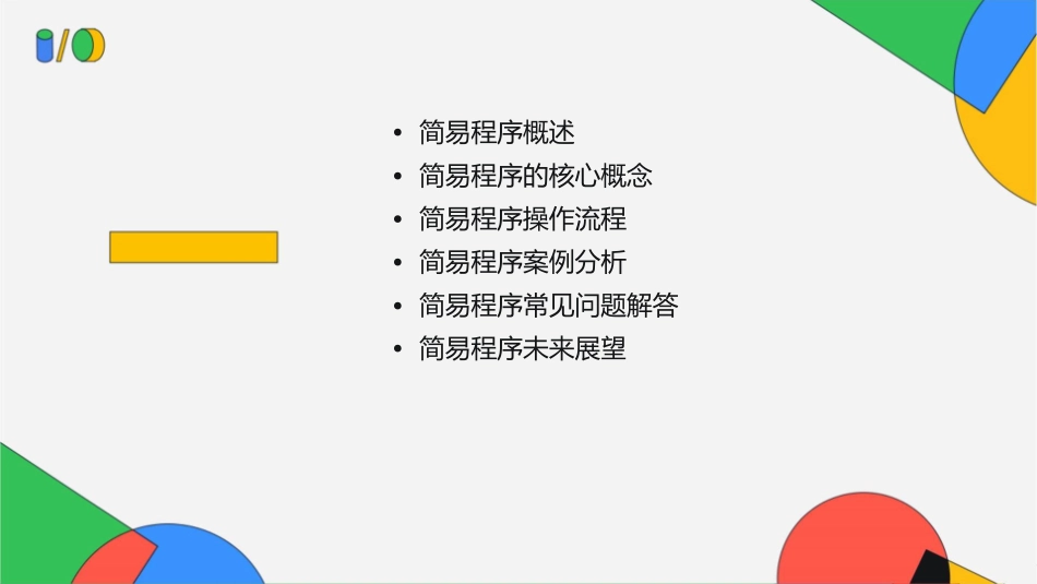 第十四讲简易程序课件_第2页